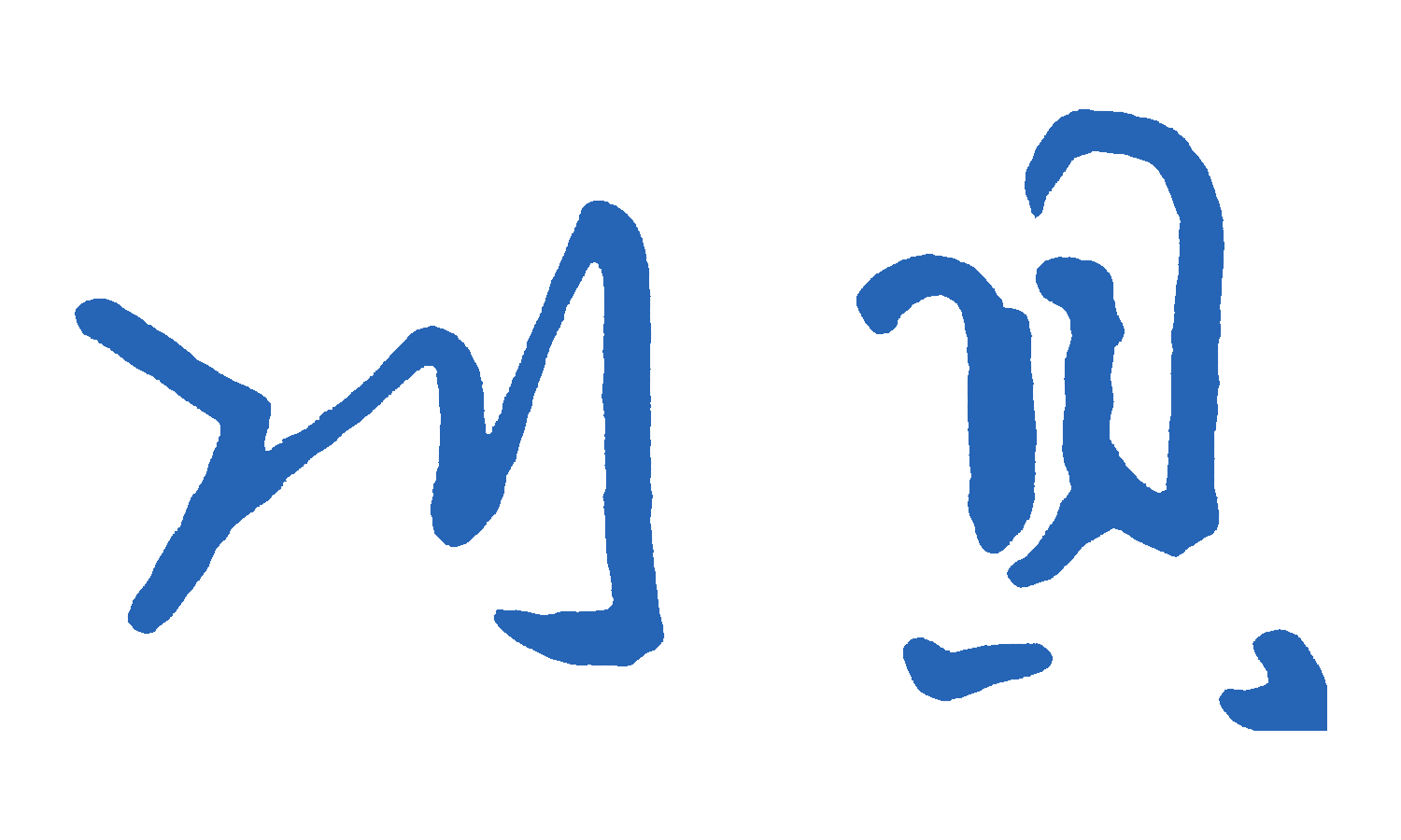 川贝小屋