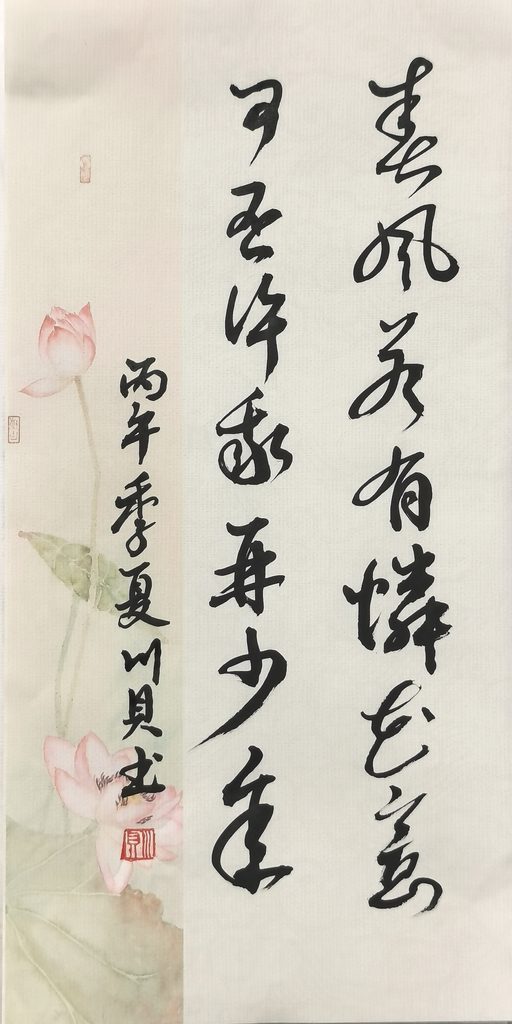 川贝个人书法网络展（一）