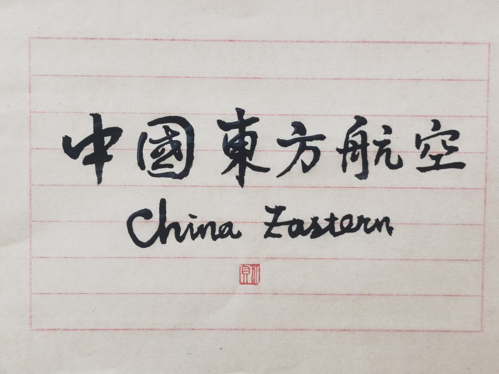 川贝个人书法网络展（二）