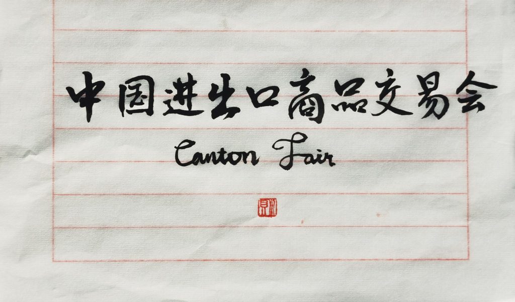 川贝个人书法网络展（二）