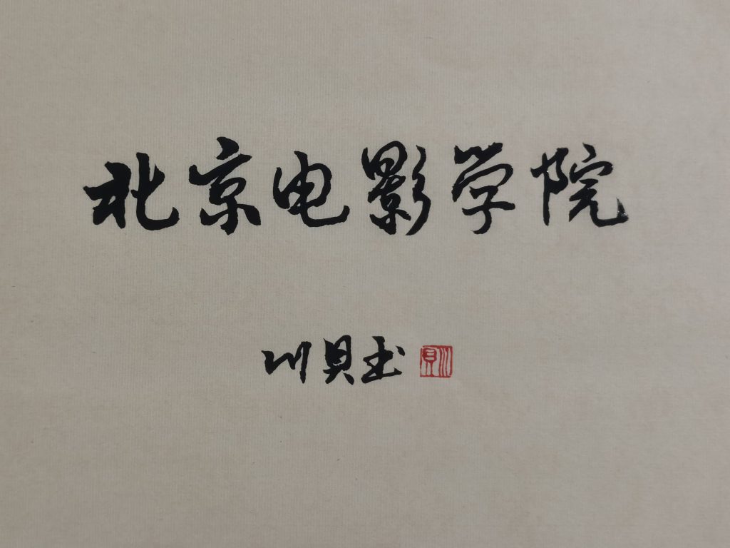 川贝个人书法网络展（二）
